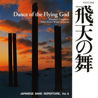 Dance of the Flying God (Japanese Band Repertoire Vol.8)