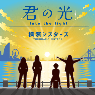 Your Light ~ Into the light