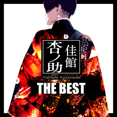 KyounosukeYoshitate THE BEST