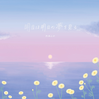 Tomorrow Will Have Tomorrow's Dream