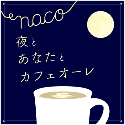 you, the night, and café au lait
