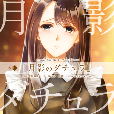 Datura in the Moonlight (feat. ××× by Mikanzen Shojo Chan)