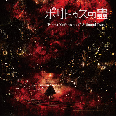 Politus's coffin Original Soundtrack