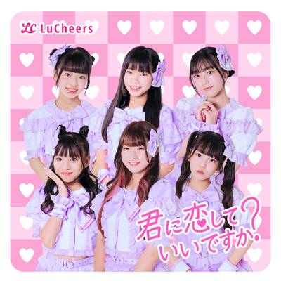 kiminikoisiteiidesuka
