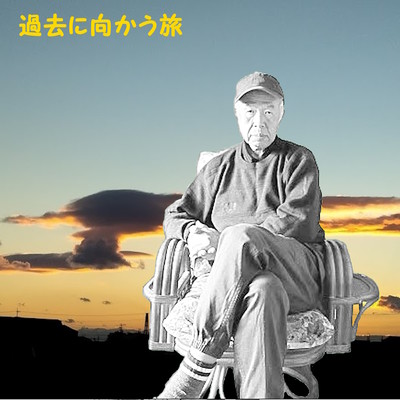 kakoni mukau tabi
