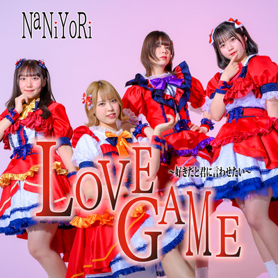 LOVE GAME ~want you to say that you love me~