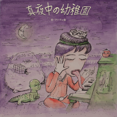 Midnight Kindergarten