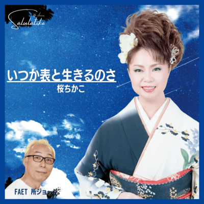 I'll live with the table someday (feat. jyoji tokoro)