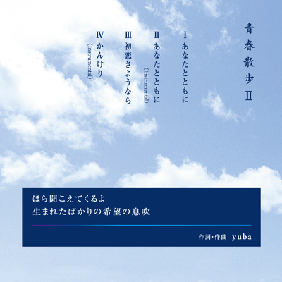 Seishun Sanpo - Adolescence II