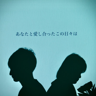 These days I loved you