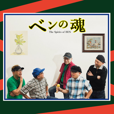 Ben No Tamashii