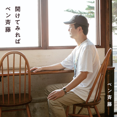 AKETEMIREBABENSAITO