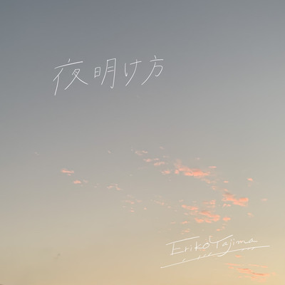 yoakegata