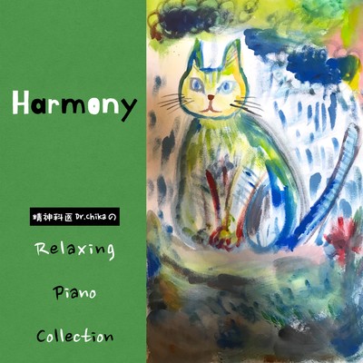 Harmony -Relaxing Piano Collection by a psychiatrist Dr.Chika-