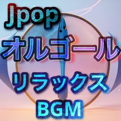 Jpop musicbox (relaxbgm)