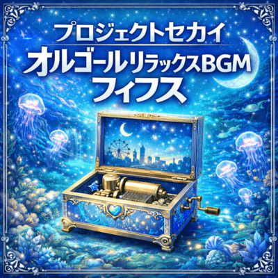 Project SEKAI Music Box Relaxing BGM - Fifth