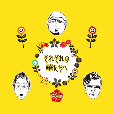 To each of the flowers