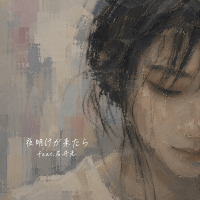 Yoake ga kitara (feat. Hikaru Isii)