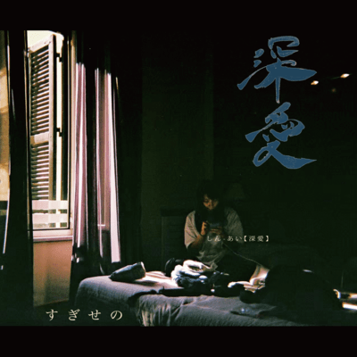 Shinai