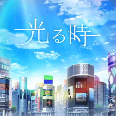 Hikarutoki