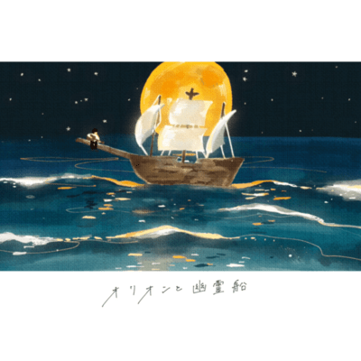 Orion and the ghost ship