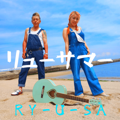 RY-U-Summer