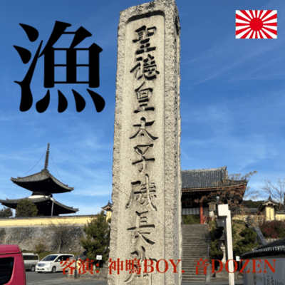 gyo (feat. KAMINARIBOY & OTODOZEN)