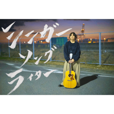 Singer Song Writer