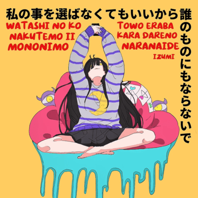 watashinokotowoerabanakutemoiikara darenomononimonaranade