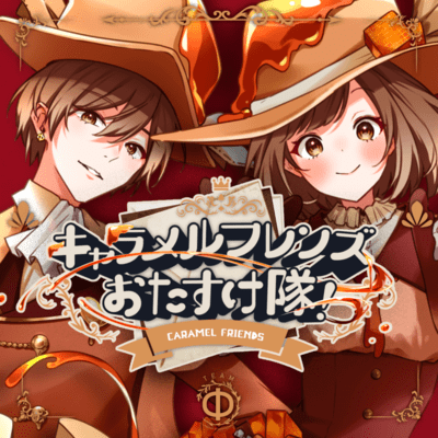 Caramel friends OTASUKETAI