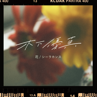 Hana/Coelacanth