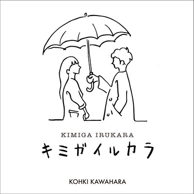 kimigairukara