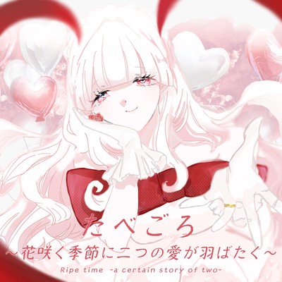 Ripe time -a certain story of two-