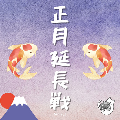 New Year's Extra Time