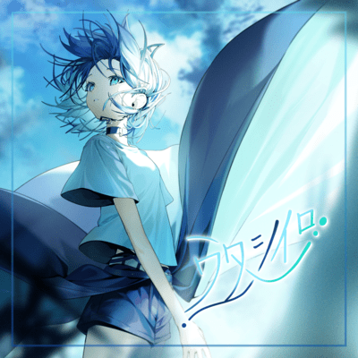watashiiro