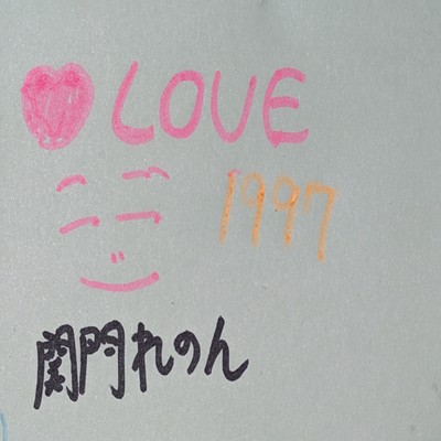 Love1997