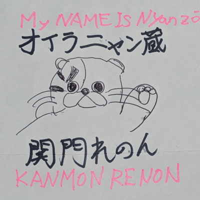 My Name Is Nyanzou