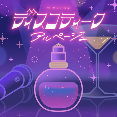 Discotheque Arpege