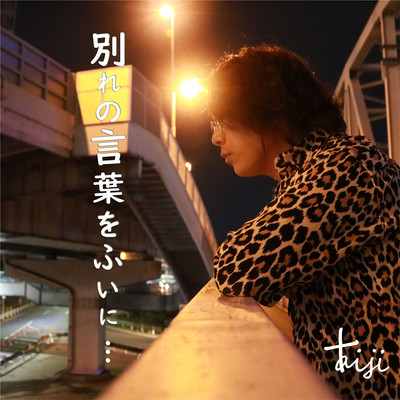 wakarenokotobawohuini...