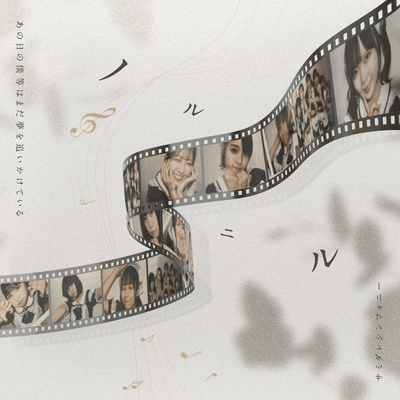 Anohinobokurawamadayumewooikaketeiru/samidareshinfoni