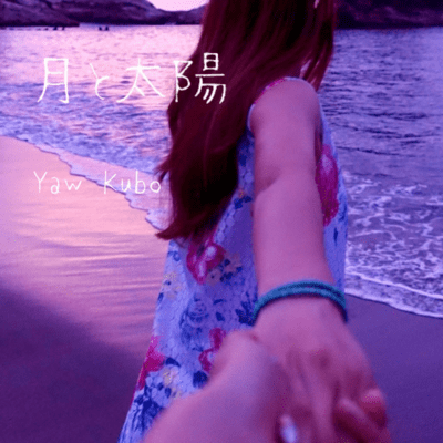 Tsuki to Taiyo