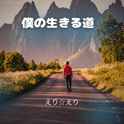 my way of life