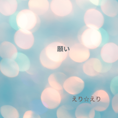 wish