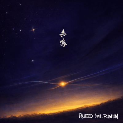 KYOMEI (feat. Pushim)