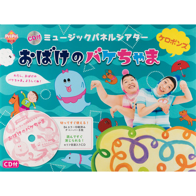 Keropons music panel theater obake no Bakechama