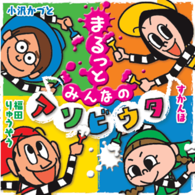 Marutto minna no asobiuta