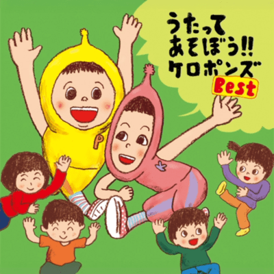 Lets Sing and Play with KEROPONS BEST