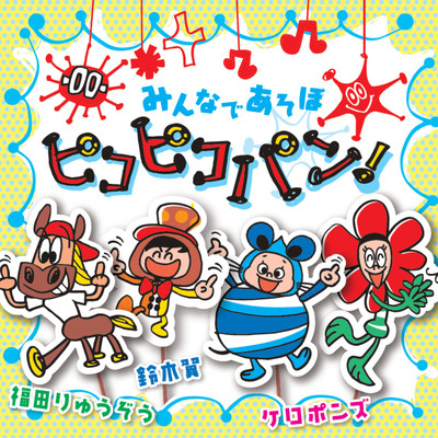 Pico-pico-pan (feat. Tsubasa Suzuki)