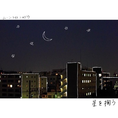 Hoshi wo Sukuu
