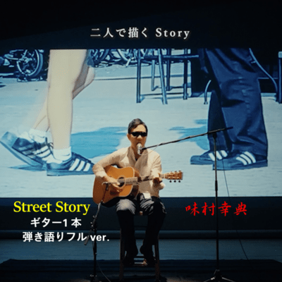 Street Story (sing a full version while playing an guitar)